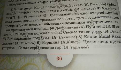 Подчеркните грамматическую основу