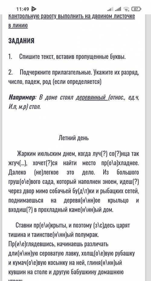 Решить по заданию и по примеру