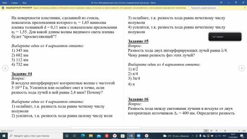 с тестом по физике.Буду очень благодарен