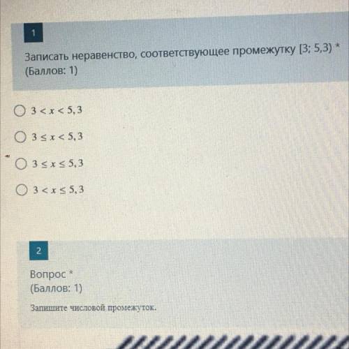 1 Записать неравенство, соответствующее промежутку [3; 5,3) O3 < x < 5, 3 O3 < x < 5,3