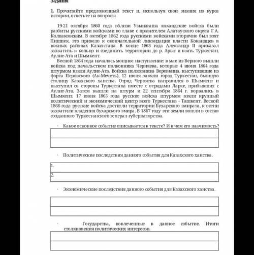 Прочитайте предложенный текст и, используя свои знания из курса истории ответьте на вопросы.