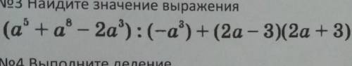 No3 Найдите значение выражения при а=1