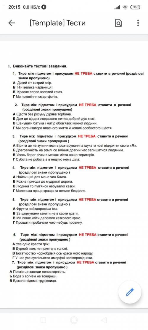 ,надо пидмет и присудок найти и где положено,то тире поставить очень надо