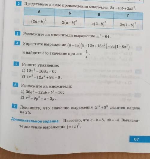 номер 7 и 2(там не b^2 там a^2)