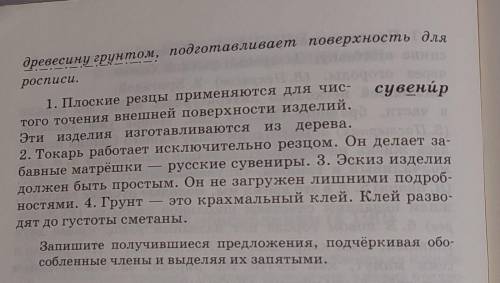 замените два предложения одним простым с обособленным причастным или деепричастным оборотом