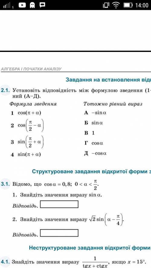 До iть Тригонометрiя 11 класЗавдання 3.1(1, 2) завдання