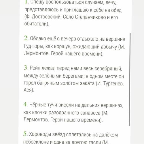 Укажи номера предложений в которых средством выразительности речи является сравнение