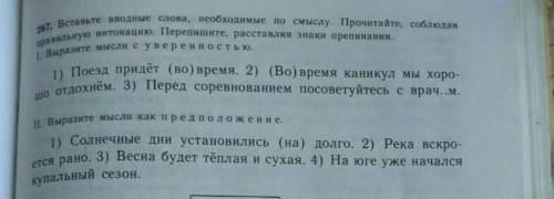 встаньте водные слова необходимые по смыслу
