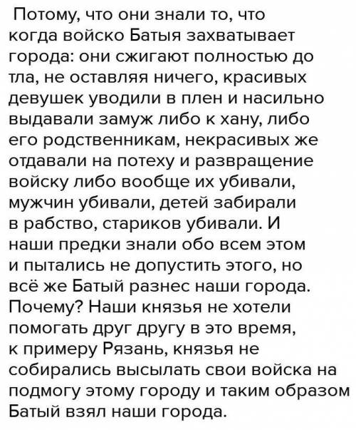 Чому жителі Києва та інших руських міст до останнього захищали від навали Батия свої міста розуміючи