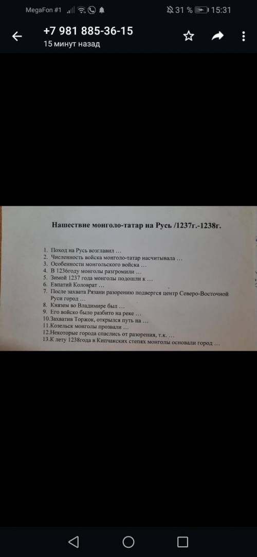 Вопросы по Нашествие монгол татаров на Русь 1237г 1238г