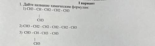 Название химических формул !