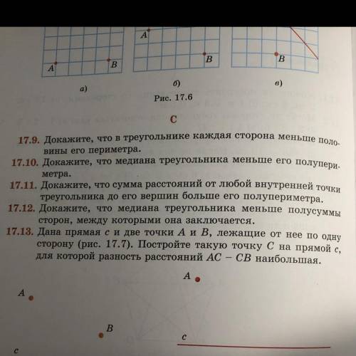 17.9 докажите что в треугольнике каждый сторона меньше половины его периметра