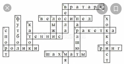 надо Составьте кросворд на тему спорт 5 вопросов