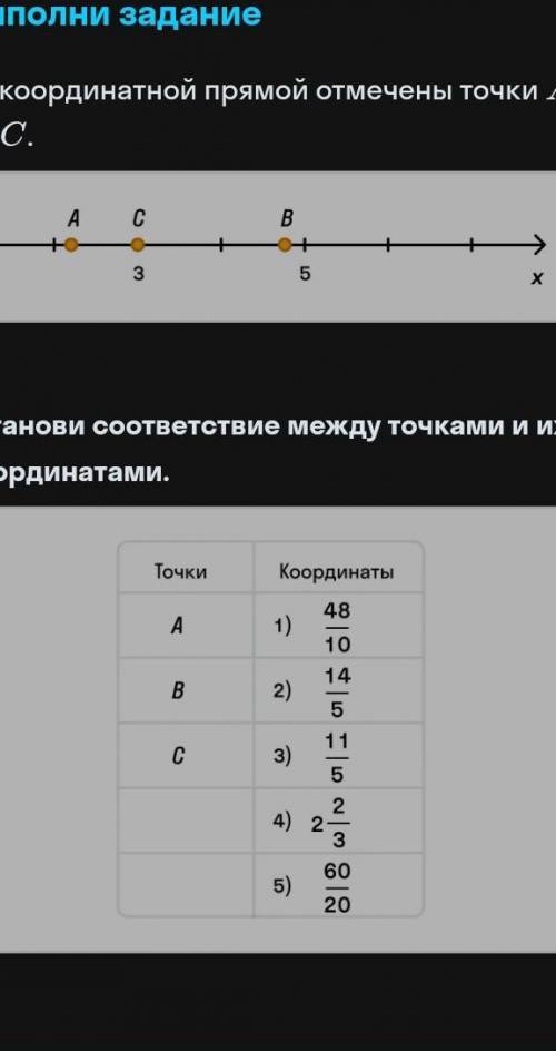 установите соответсвие с точками