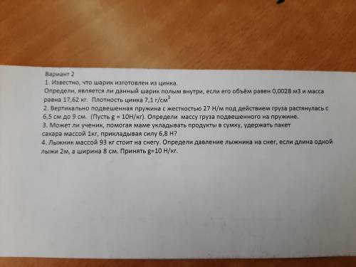 надо физика Физика 7 класс ДАЮ 25 ТОЛЬКО