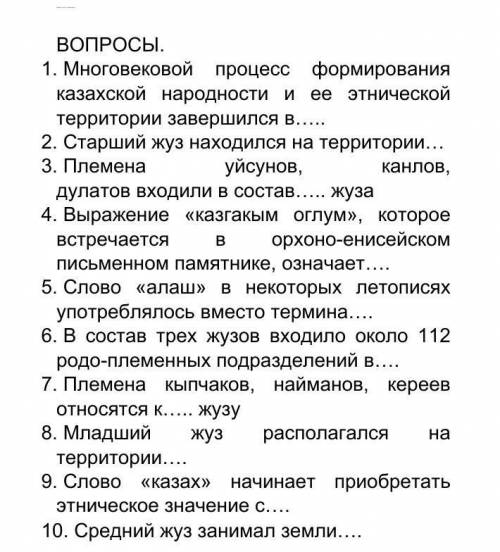 ОЧЕНЬ 1. Многовековой процесс формирования казахской народности и ее этнической территории заверш