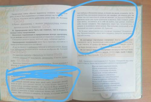 Списать предложения, подчеркнуть однородные члены,составить их схемы.