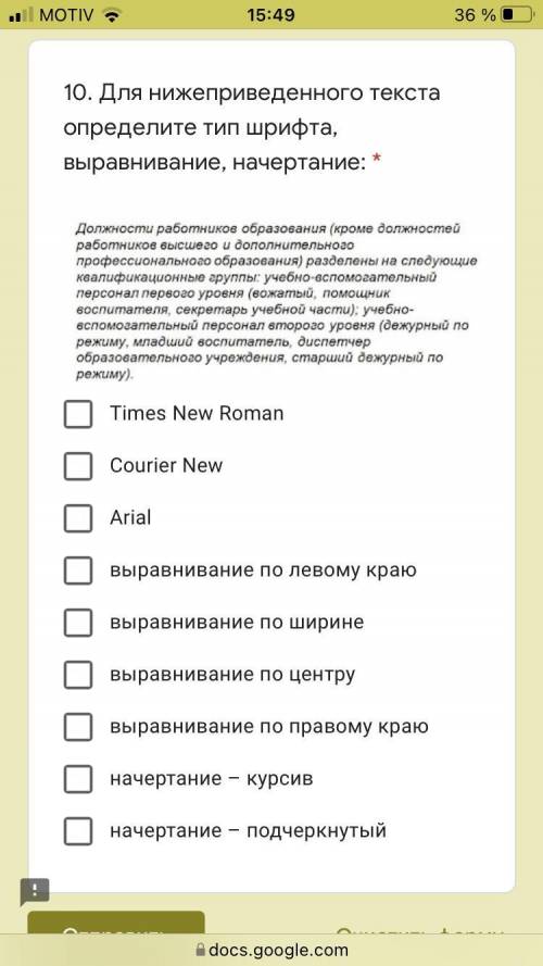 1.Форматирование - это * исправление ошибок по каким-либо правилам вывод документа на печать оформ