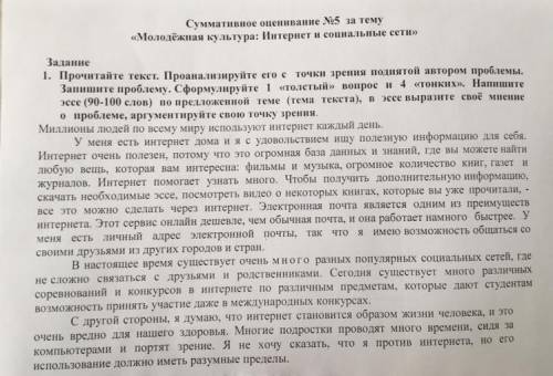 Задание точки зрения поднятой автором проблемы. 1. Прочитайте текст. Проанализируйте его с Запишите