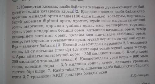 Бірыңғай мүшені тауып астын сызу керек