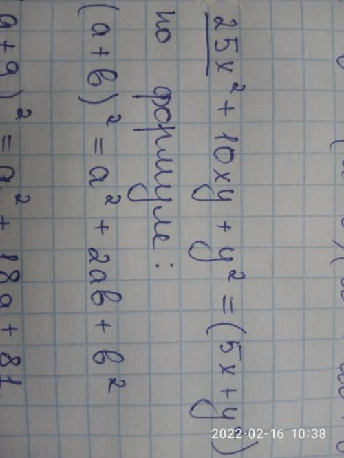 Вставити пропущений елемент: ... х² + 10xy+y²=(5х+y)²