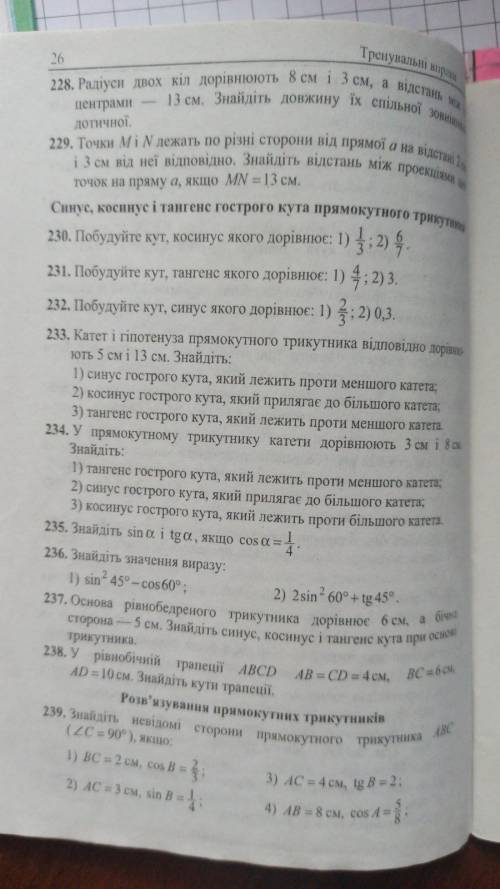 НОМЕР 233 И 234 ДАНО И РЕШЕНИЕ ФОТО