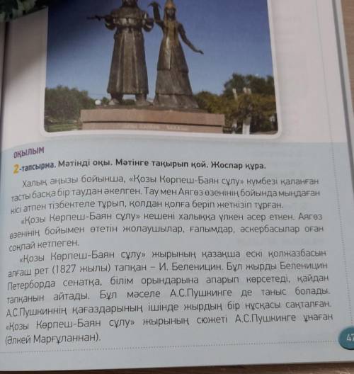 Мәтінді оқы. Мәтінге тақырып қой