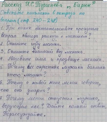 ответь на вопросы по литературе