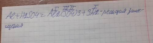 A) Ae + H2SO4 химическое уравнение