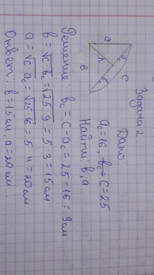 2. Найдите катет прямоугольного треугольника, если его проекция на гипотенузу равна 16, а гипотенуза