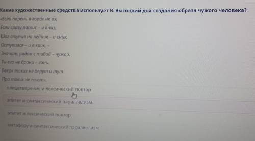 Какие художественные средства использует В. Высоцкий для создания образа чужого человека?«Если парен