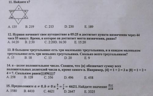 матем 6класс очень нужно11. 14. 15хоть что то буду очнь благодарна