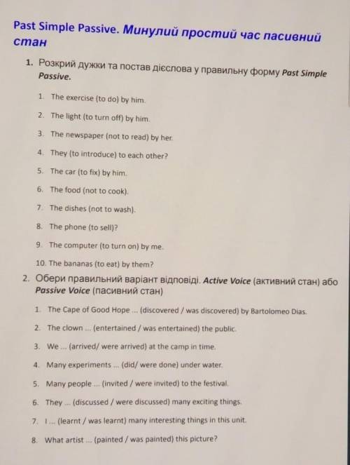 Past Simple Passive. Минулий простий час пасивний стан. :(