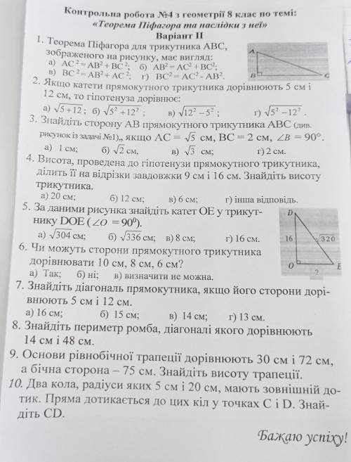 Контрольна теорема Піфагора та наслідки з не