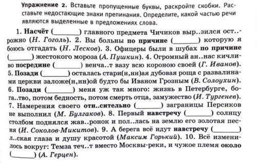Вставьте пропущенные буквы раскройте скобки