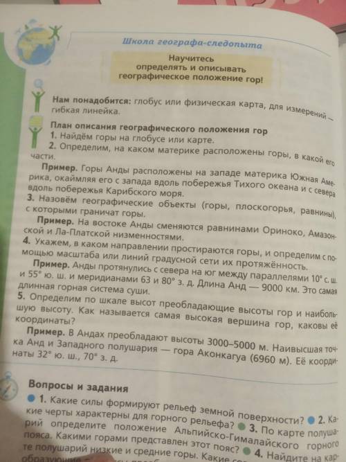 , составить описание Кавказских гор по плану