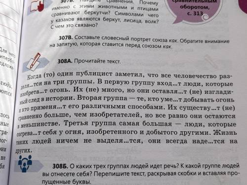 выписать из текста глаголы указать спряжение