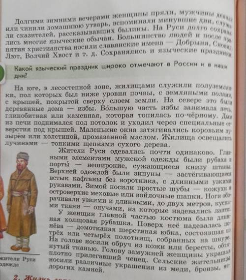 4. Составьте короткий рассказ на тему «Один день из жизни земледельца/ремесленника» (на Руси)