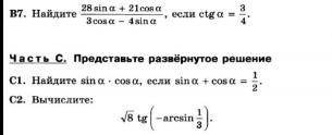 с Математикой.  Нужно решить три номера по тригонометрии