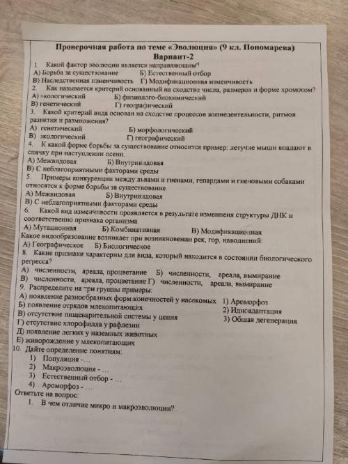 с тестом по биологии 9 класс