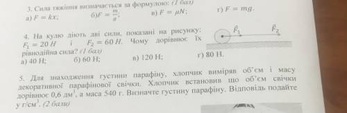 До іть будь-ласка дуже швидко(усі 3)