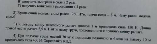 Вращающий момент силы равен 1760 Н*м плечо силы 8м. Чему равен модуль силы?