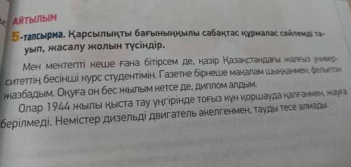 5-тапсырма. ҚАРСЫЛЫҚТЫ БАҒЫНЫҢҚЫЛЫ...