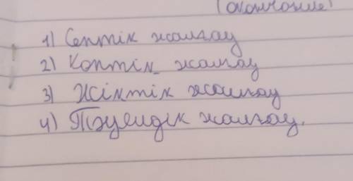 написать предложение на септык жалгау на коптык жалгау на жиктык жалгау и тауелдые жалгау