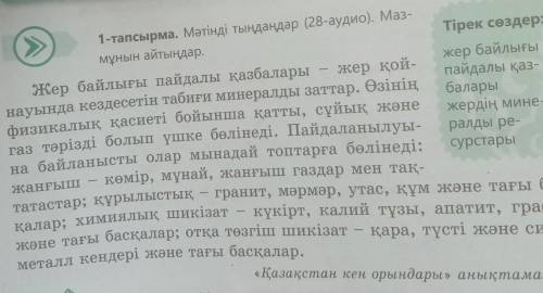 Легкие вопросы по тексту (на казахском желательно)