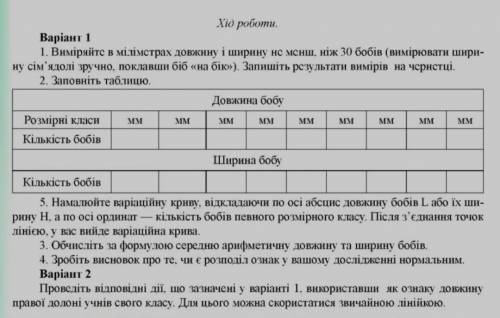 Біологія 9 клас, лабораторна робота №3 (фото