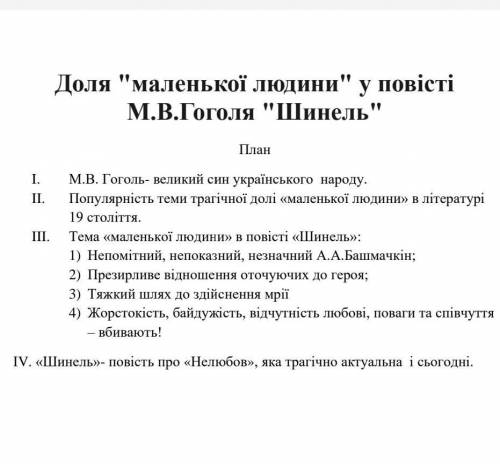 , нужно сочинение за планом , буду благодарна