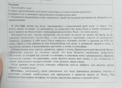 Сор по русскому языку 8 класс