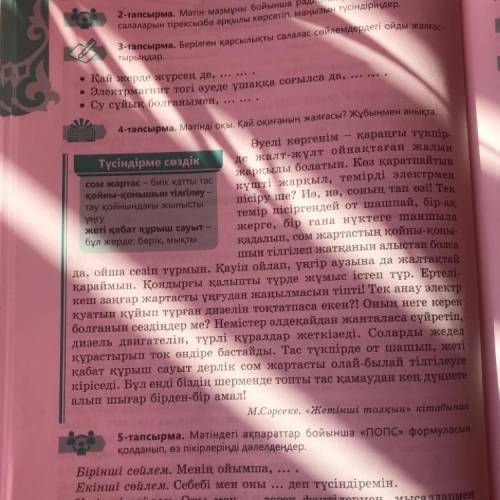 Oынан тапсырма. Мәтіндегі ақпараттар бойынша «ПОПС» формуласын қолданып, өз пікірлеріңді дәлелдеңдер