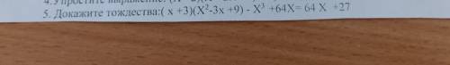 Докажите тождества:(х+3)×(х²-3х+9)-х³+64х+27 решите